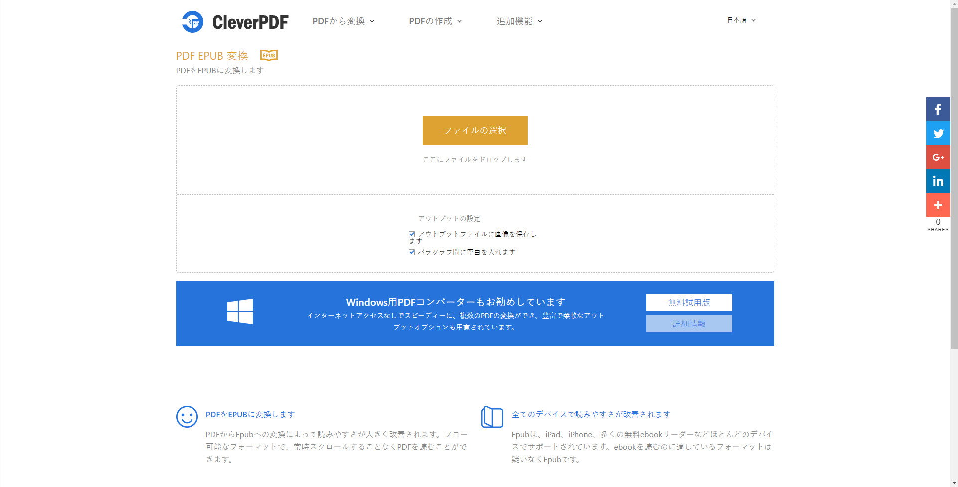 Pdfからepubへのオンラインコンバーター 完全無料 会員登録不要