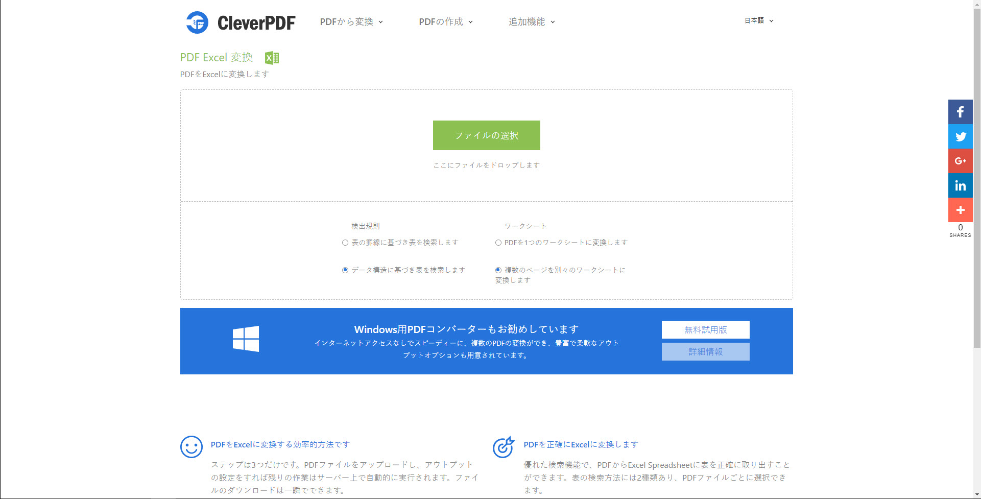 Pdf エクセル 変換 Pdfをexcelに変換 完全無料 会員登録不要