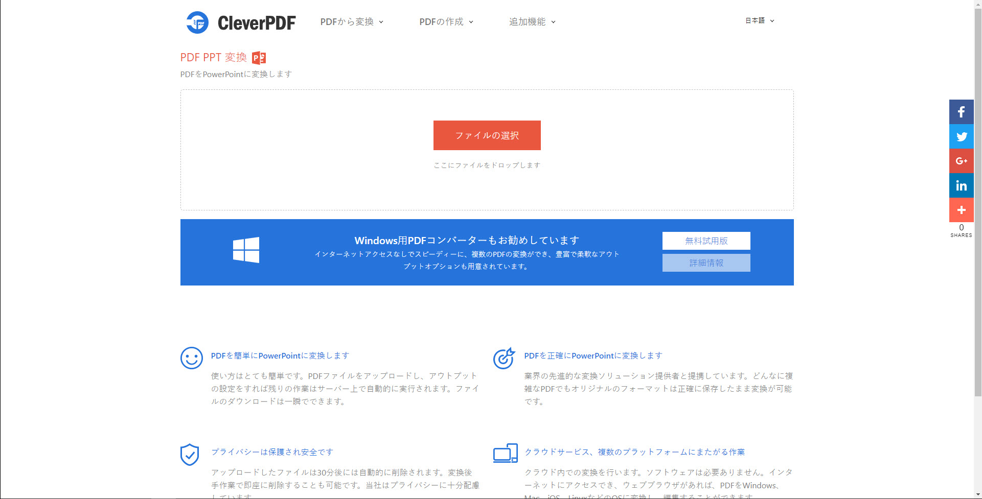 変換 pdf pptx