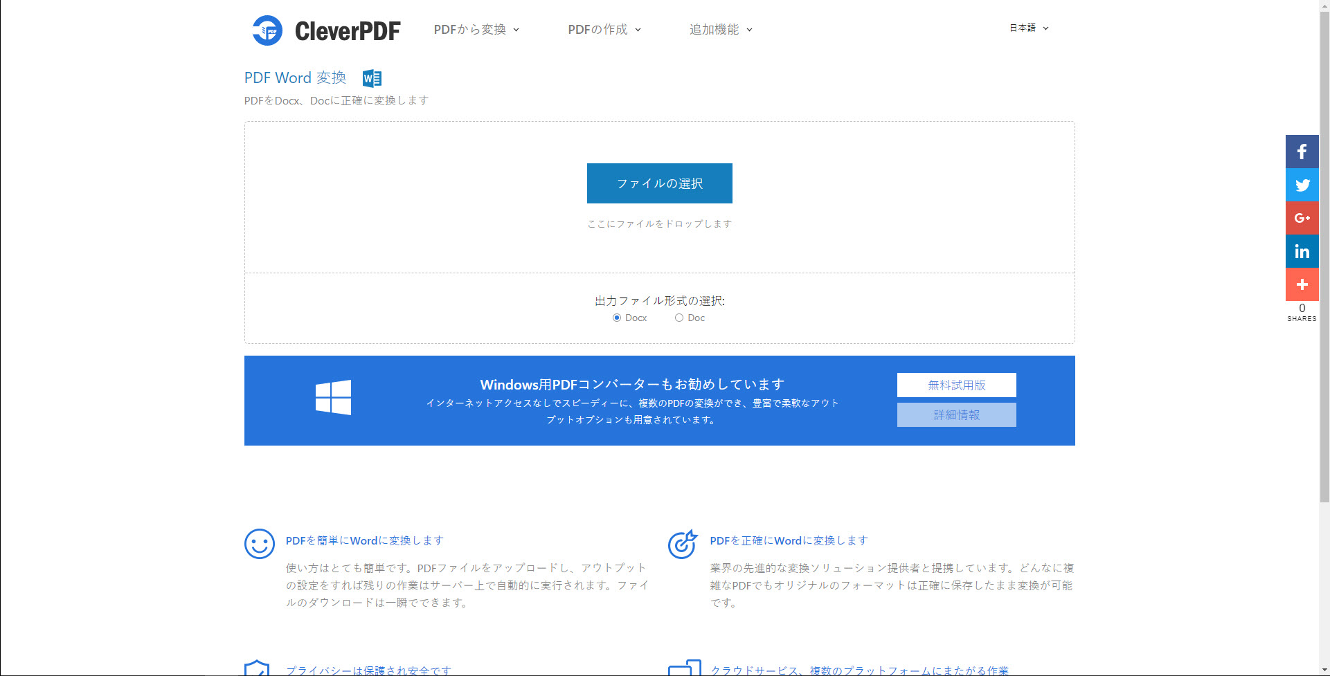 変換 無料 ワード pdf