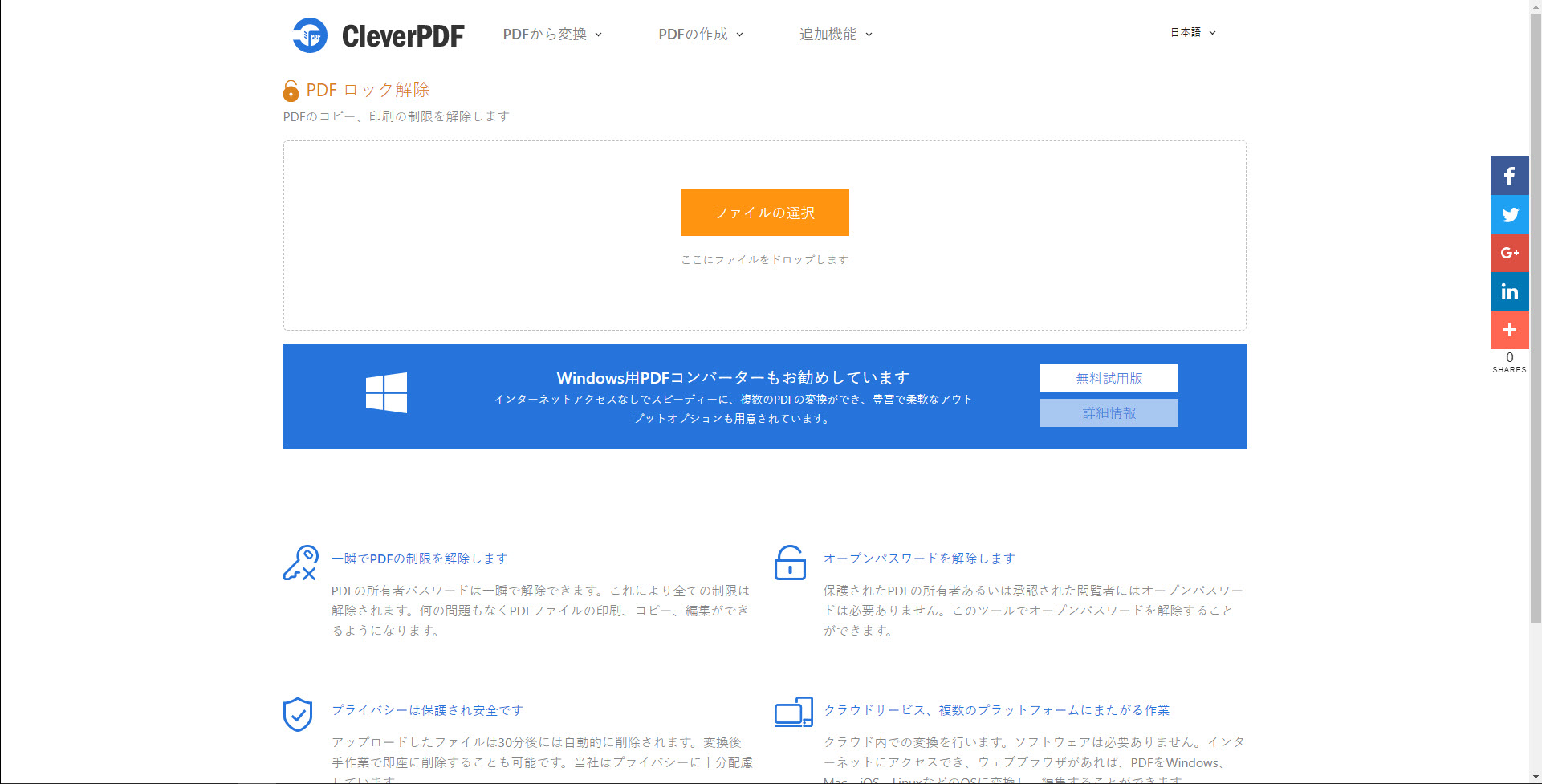 Pdf パスワード 解除 無料で簡単素早く 会員登録不要