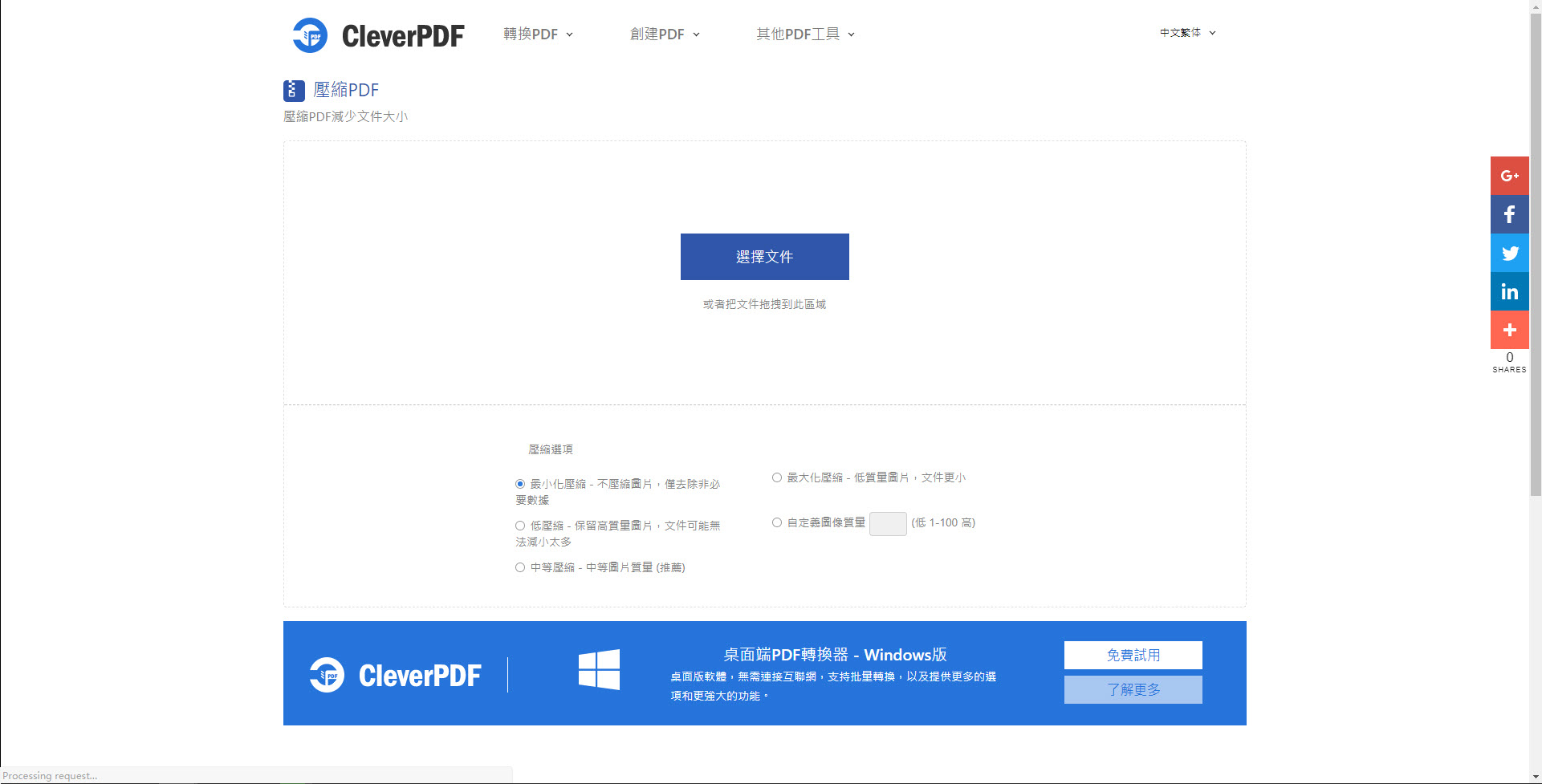 壓縮pdf 縮小pdf檔案 多種pdf壓縮選項 完全免費 無需會員